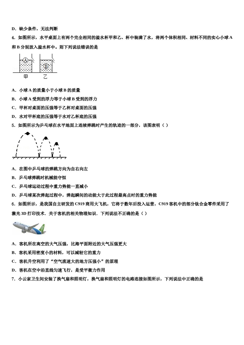 江苏泰州周庄初级中学2024年毕业升学考试模拟卷物理卷含解析.doc_第2页