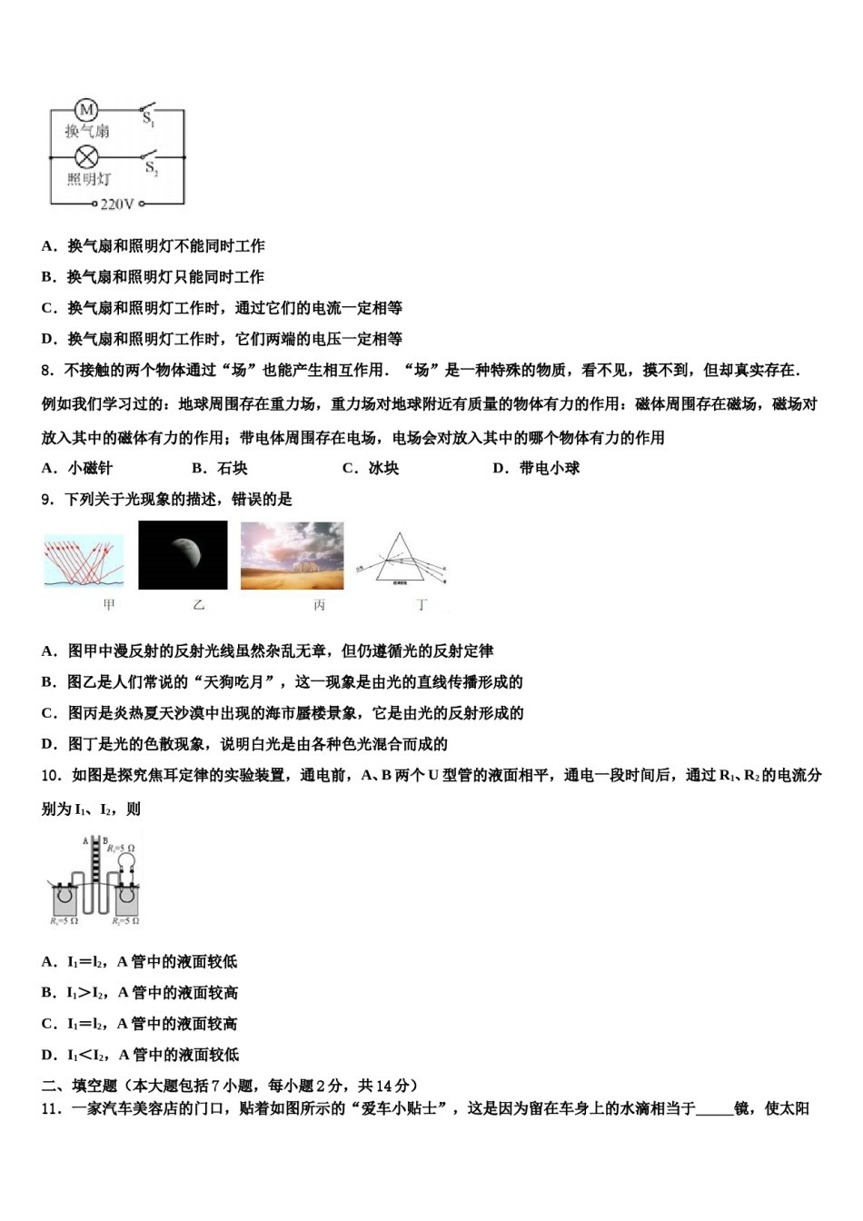 江苏泰州周庄初级中学2024年毕业升学考试模拟卷物理卷含解析.doc_第3页