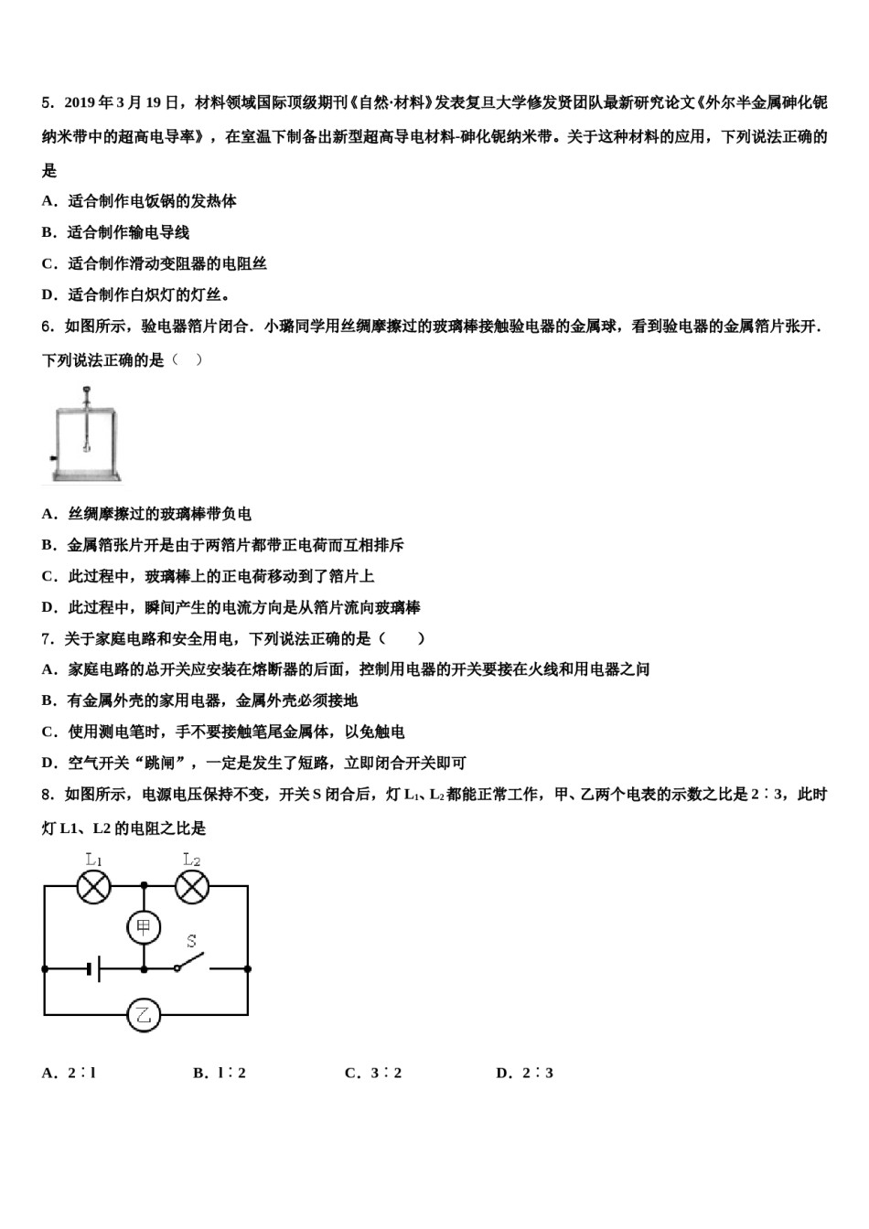 江苏泰州地区达标名校2023-2024学年初中物理毕业考试模拟冲刺卷含解析.doc_第2页