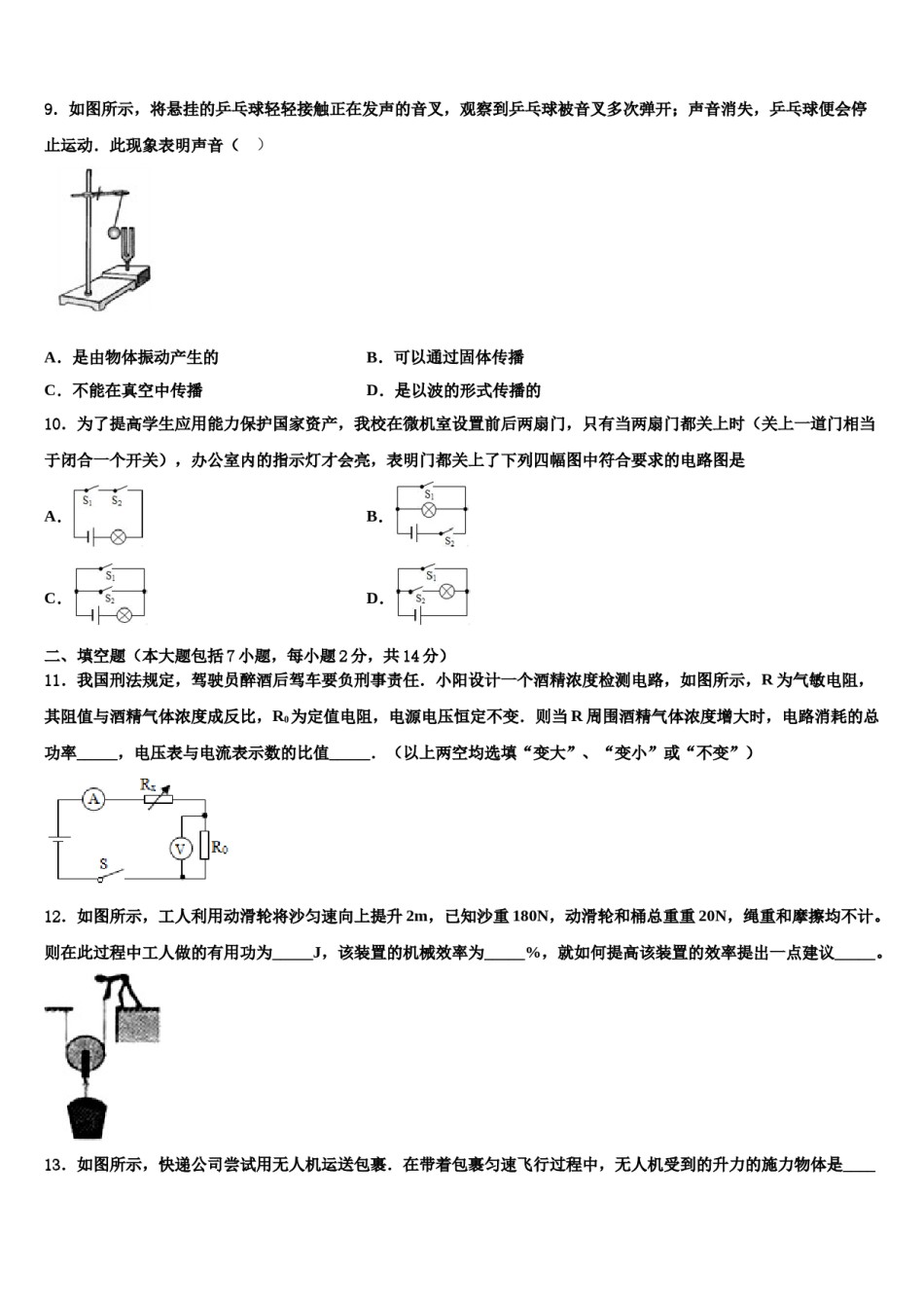 江苏泰州地区达标名校2023-2024学年初中物理毕业考试模拟冲刺卷含解析.doc_第3页