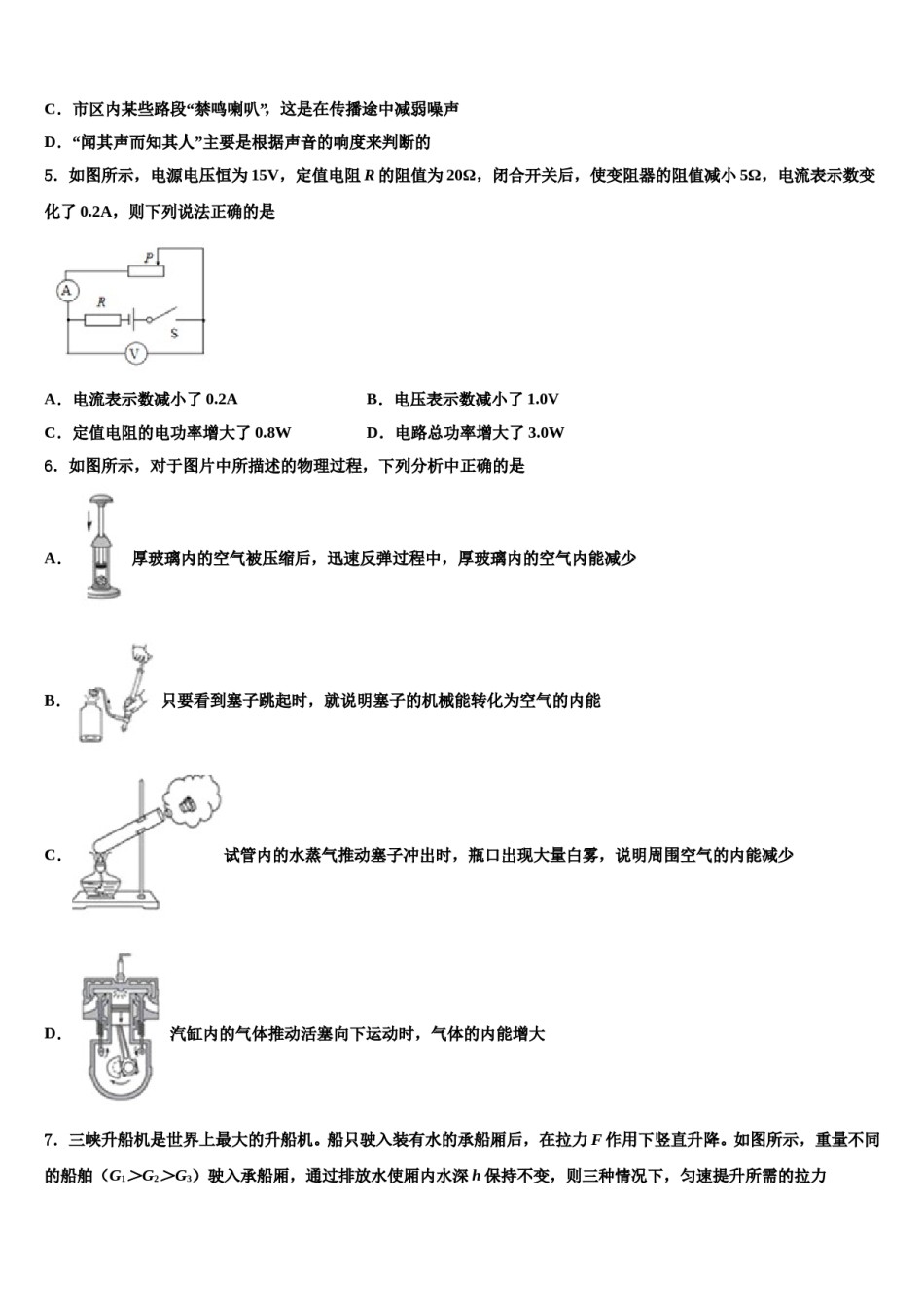江苏泰州省泰中附中2023-2024学年毕业升学考试模拟卷物理卷含解析.doc_第2页