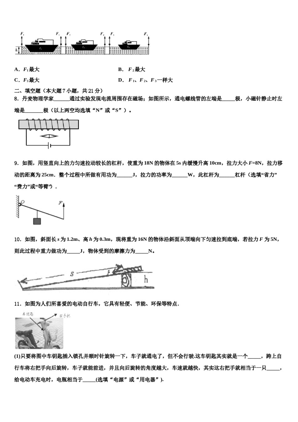 江苏泰州省泰中附中2023-2024学年毕业升学考试模拟卷物理卷含解析.doc_第3页