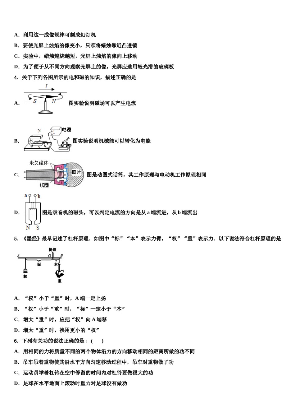 江苏淮安市淮海中学2023-2024学年中考物理全真模拟试卷含解析.doc_第2页