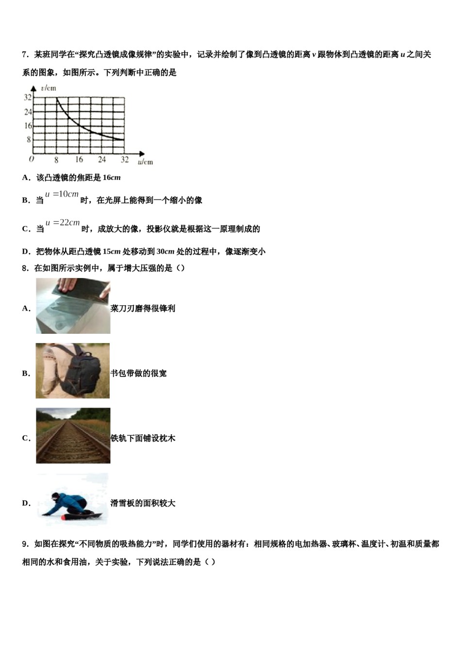 江苏淮安市淮海中学2023-2024学年中考物理全真模拟试卷含解析.doc_第3页