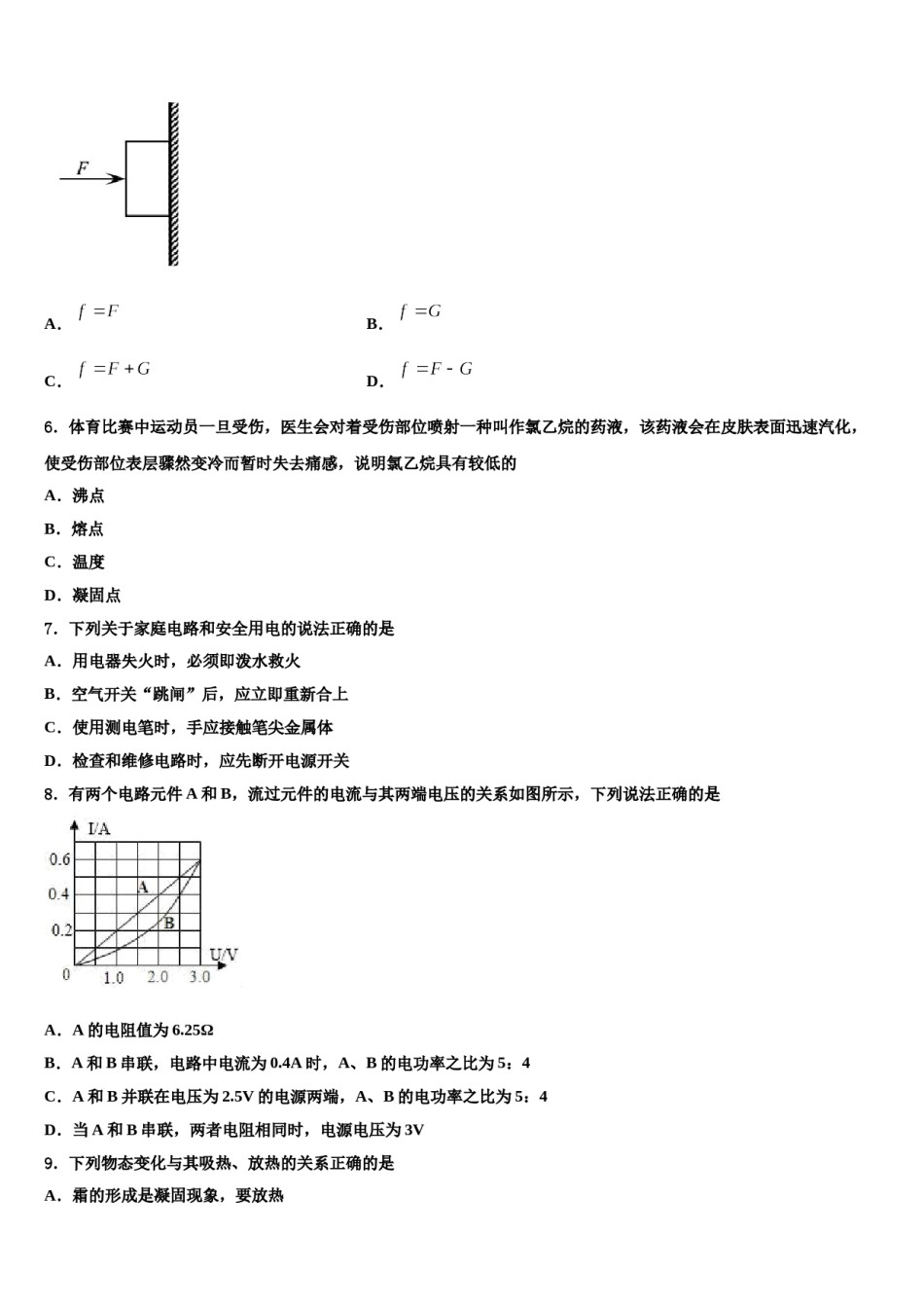 江苏炸无锡市锡山区2024届中考物理模拟试题含解析.doc_第2页