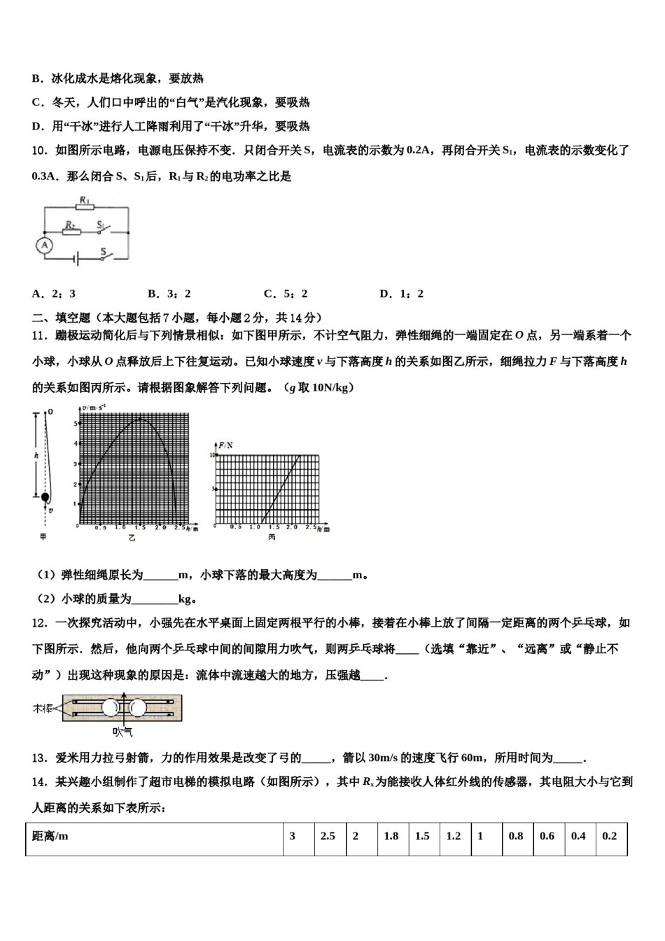 江苏炸无锡市锡山区2024届中考物理模拟试题含解析.doc_第3页