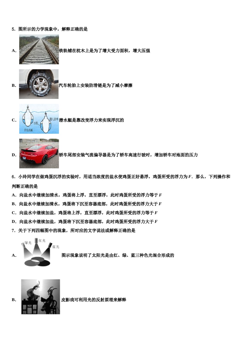 江苏盐城景山中学2024届中考物理全真模拟试卷含解析.doc_第2页