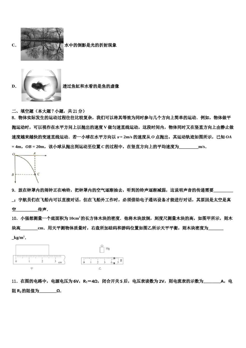 江苏盐城景山中学2024届中考物理全真模拟试卷含解析.doc_第3页