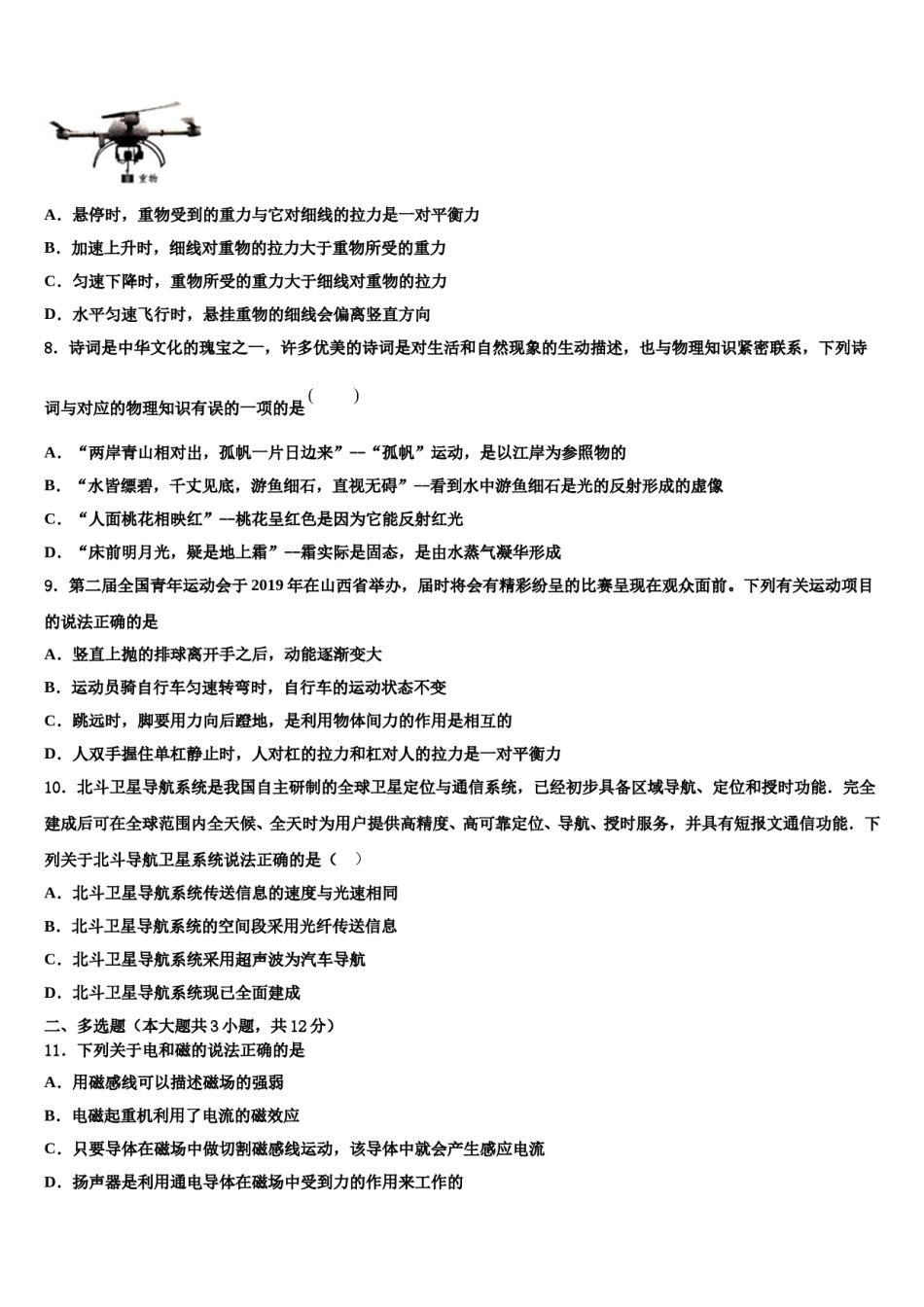 江苏省东台市第一联盟2023-2024学年中考物理适应性模拟试题含解析.doc_第3页