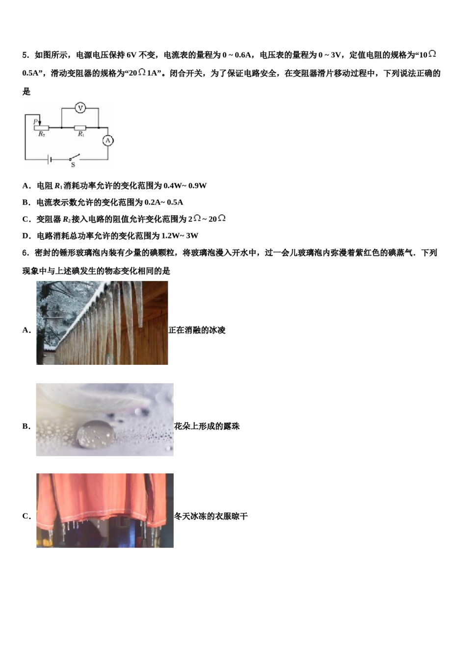 江苏省东台市第七联盟2024届中考冲刺卷物理试题含解析.doc_第2页