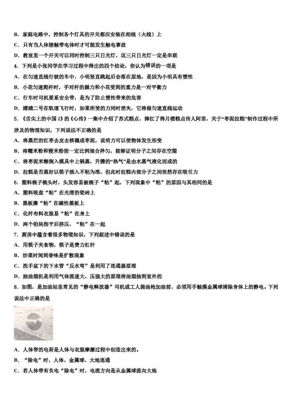 江苏省东台市第三教育联盟重点名校2023-2024学年中考物理押题卷含解析.doc_第2页