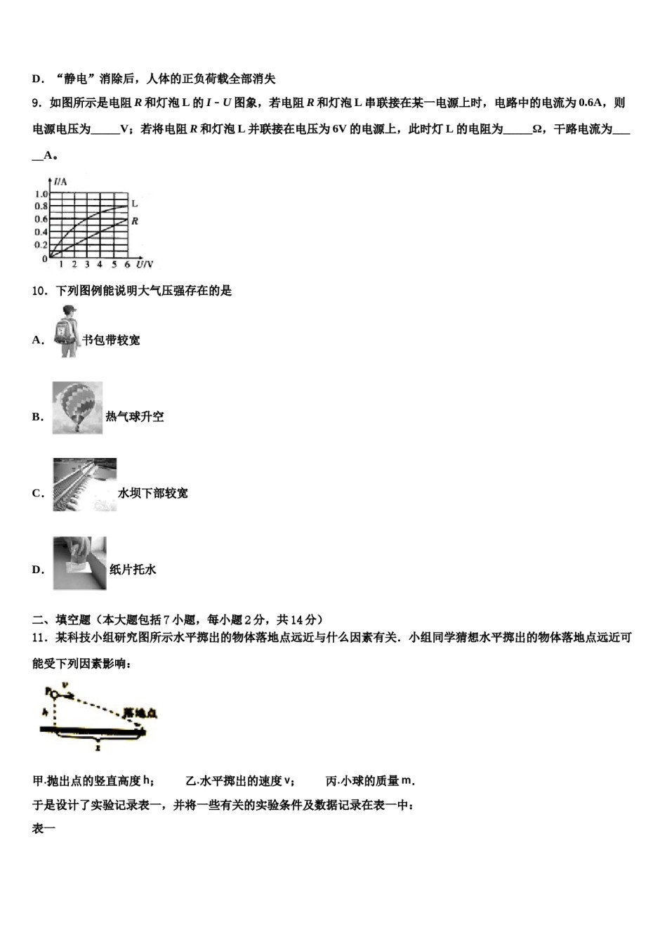 江苏省东台市第三教育联盟重点名校2023-2024学年中考物理押题卷含解析.doc_第3页