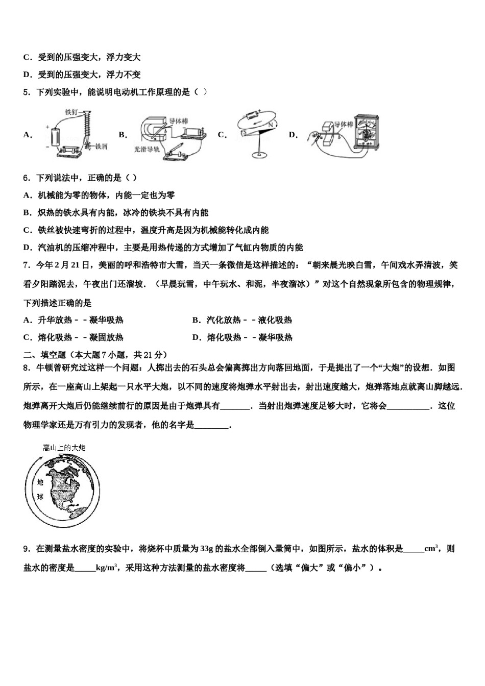 江苏省东台市第三教育联盟重点名校2024届中考物理猜题卷含解析.doc_第2页
