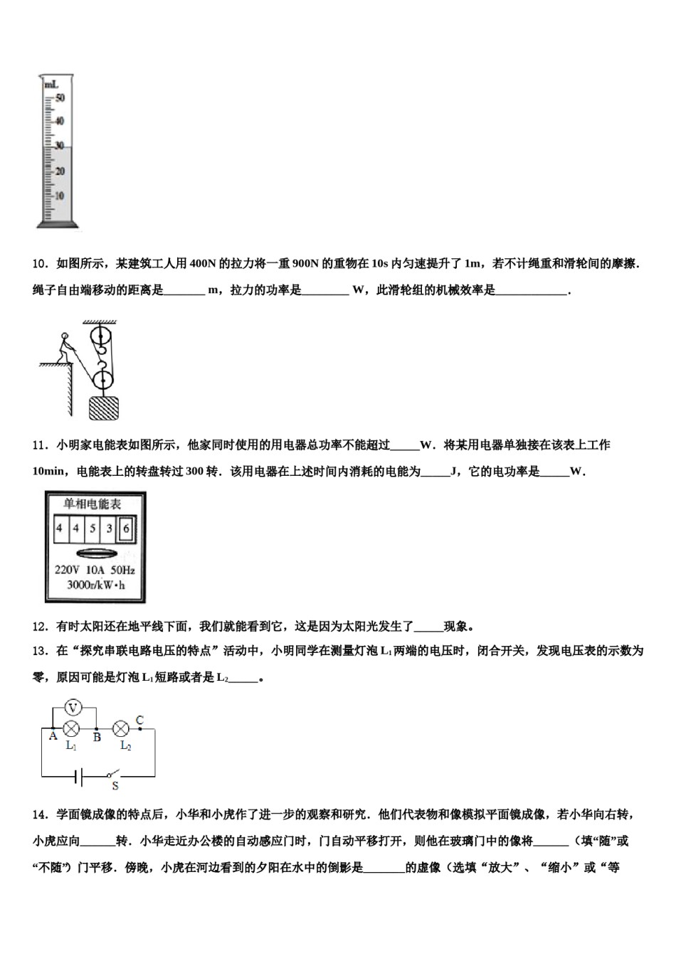 江苏省东台市第三教育联盟重点名校2024届中考物理猜题卷含解析.doc_第3页