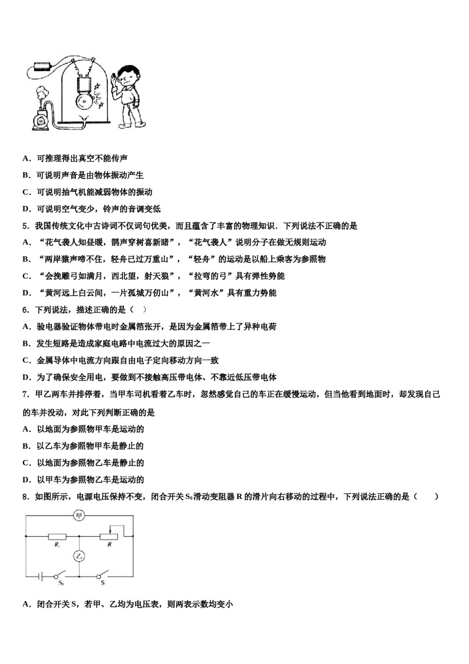 江苏省东台市第三联盟重点中学2023-2024学年毕业升学考试模拟卷物理卷含解析.doc_第2页
