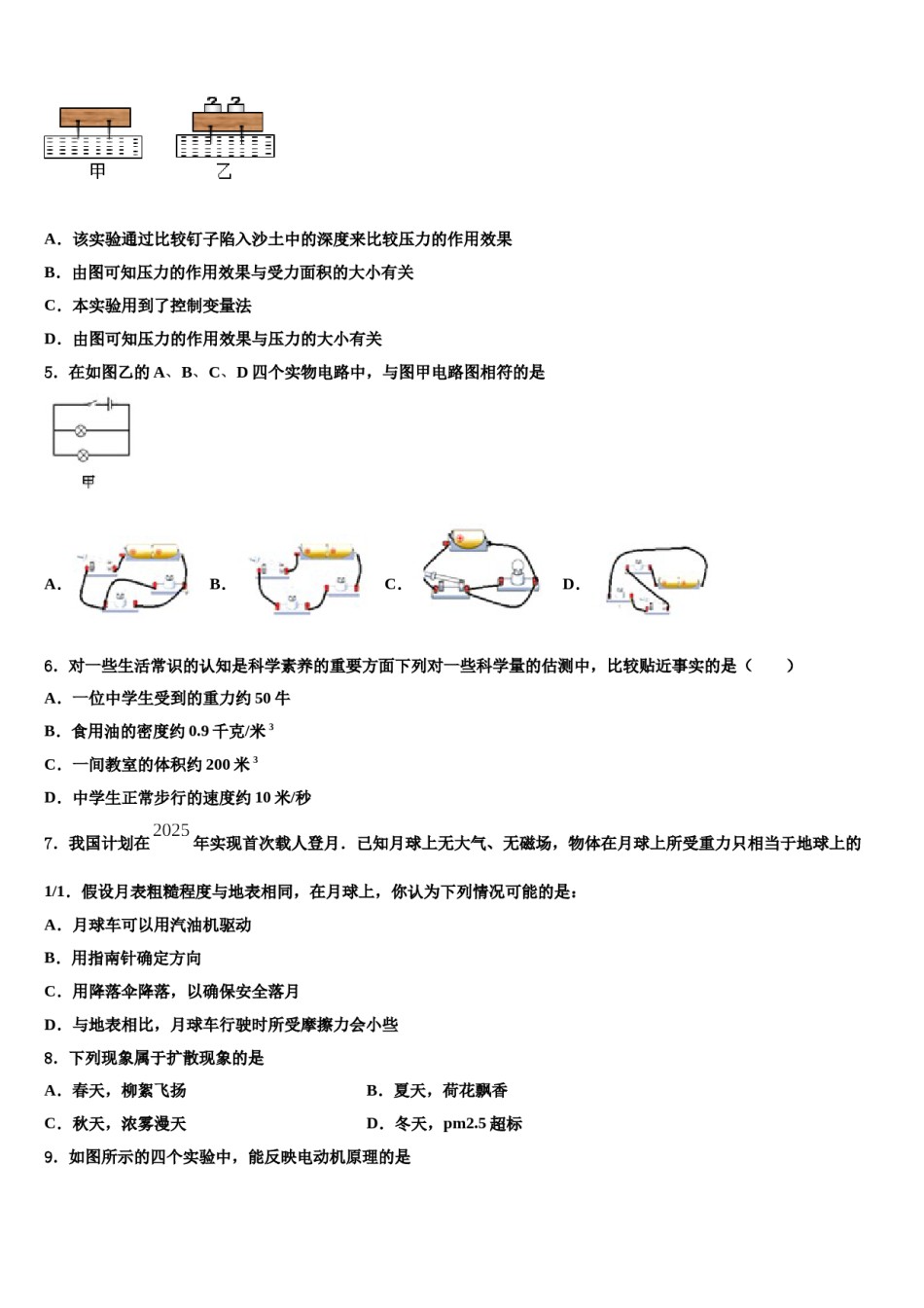 江苏省东台市第二教育联盟重点达标名校2023-2024学年中考物理押题卷含解析.doc_第2页