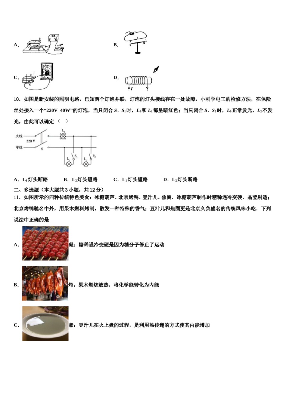 江苏省东台市第二教育联盟重点达标名校2023-2024学年中考物理押题卷含解析.doc_第3页