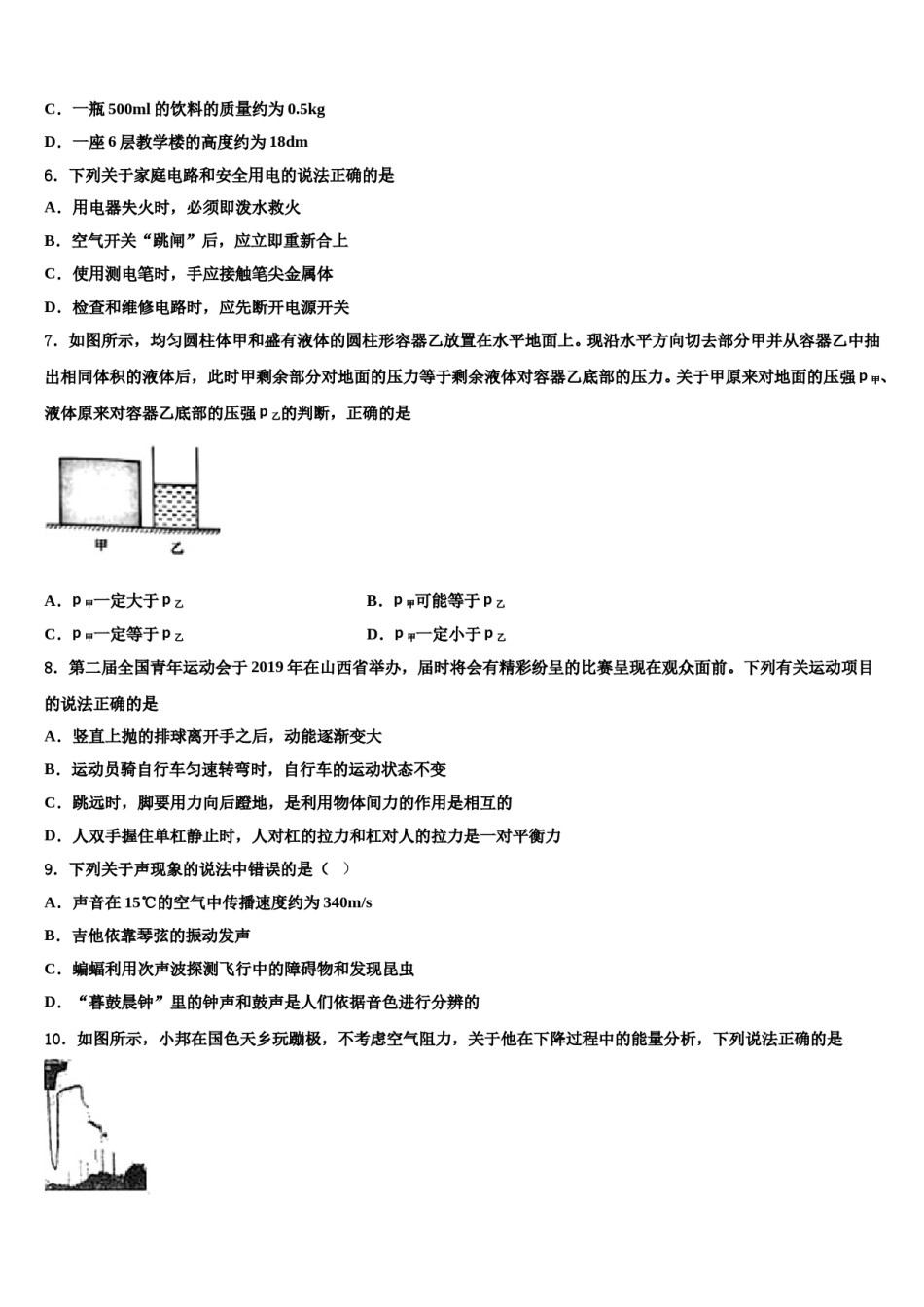 江苏省东台市第二联盟重点名校2023-2024学年中考物理押题试卷含解析.doc_第2页