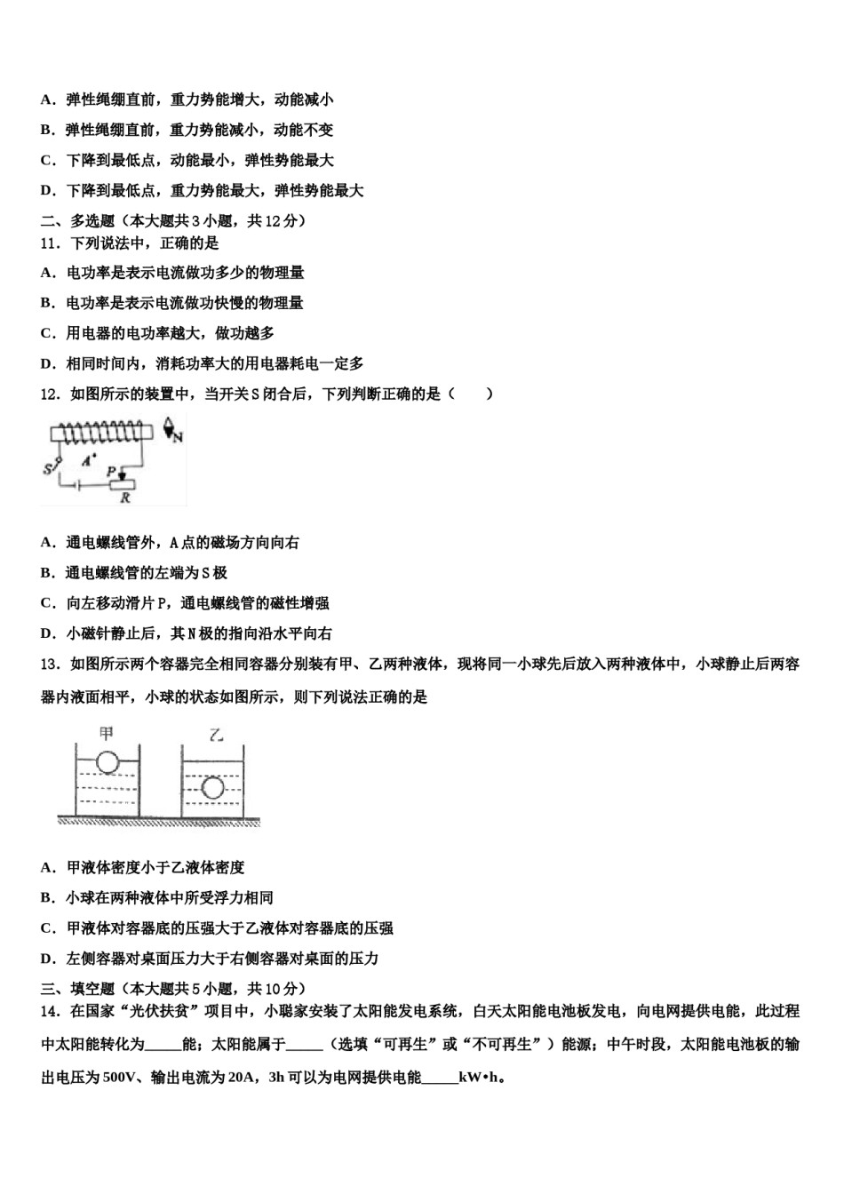 江苏省东台市第二联盟重点名校2023-2024学年中考物理押题试卷含解析.doc_第3页