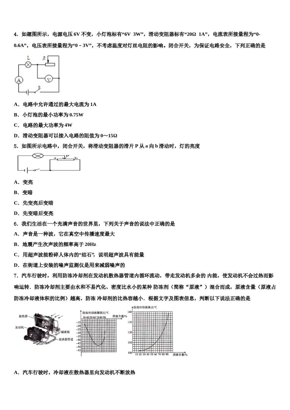 江苏省东台市第五联盟2023-2024学年中考物理全真模拟试卷含解析.doc_第2页