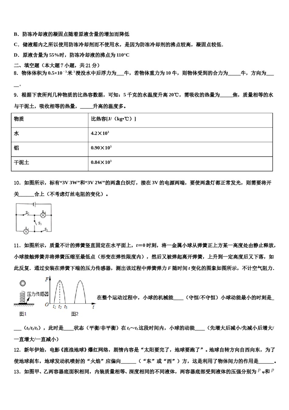 江苏省东台市第五联盟2023-2024学年中考物理全真模拟试卷含解析.doc_第3页