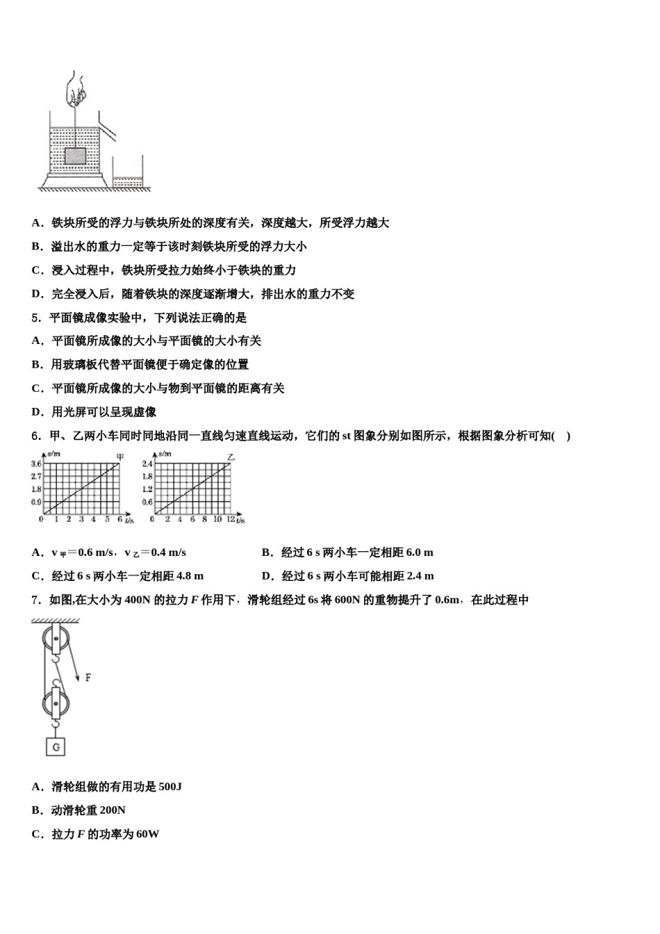 江苏省东台市第五联盟2024年中考押题物理预测卷含解析.doc_第2页