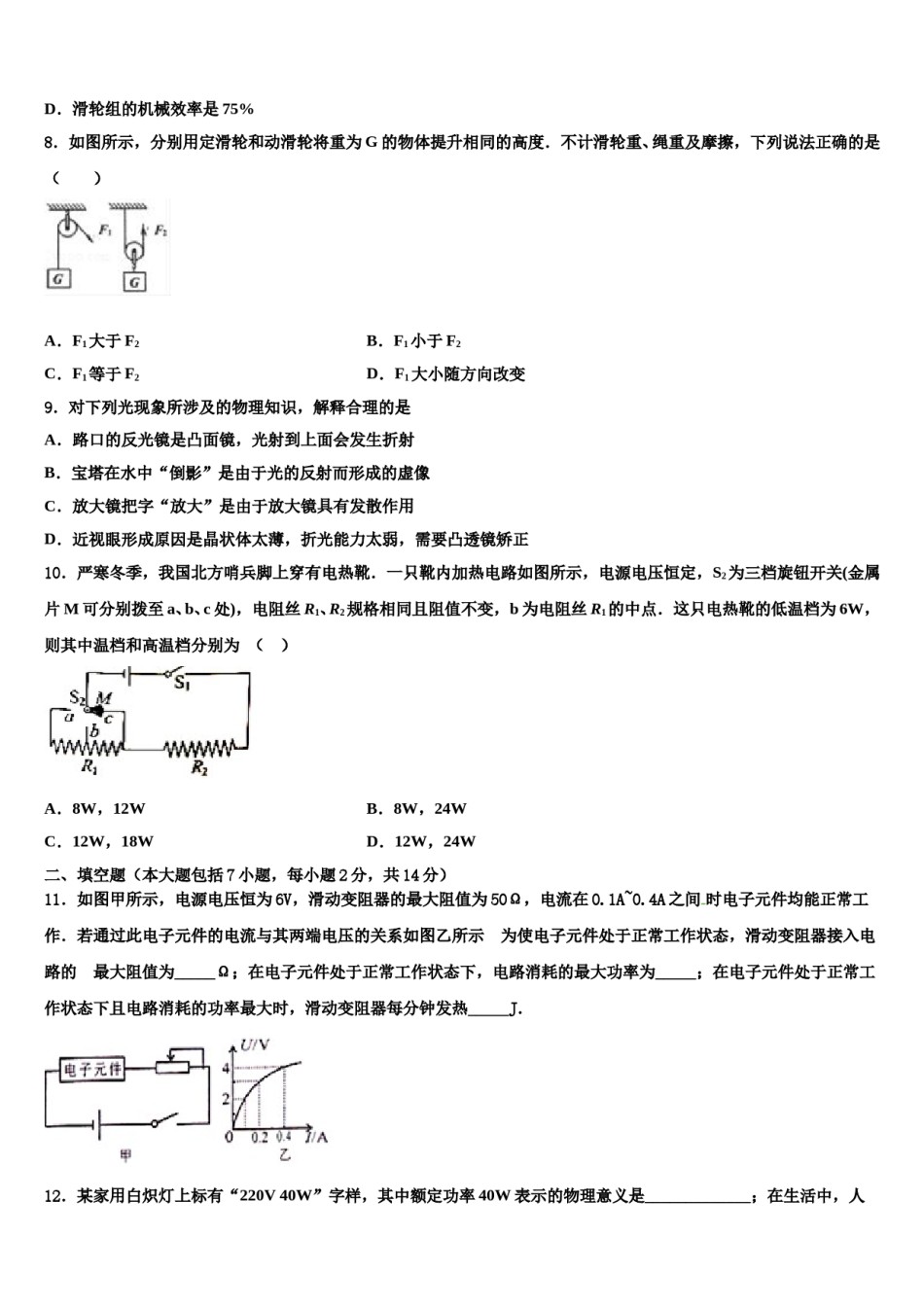 江苏省东台市第五联盟2024年中考押题物理预测卷含解析.doc_第3页