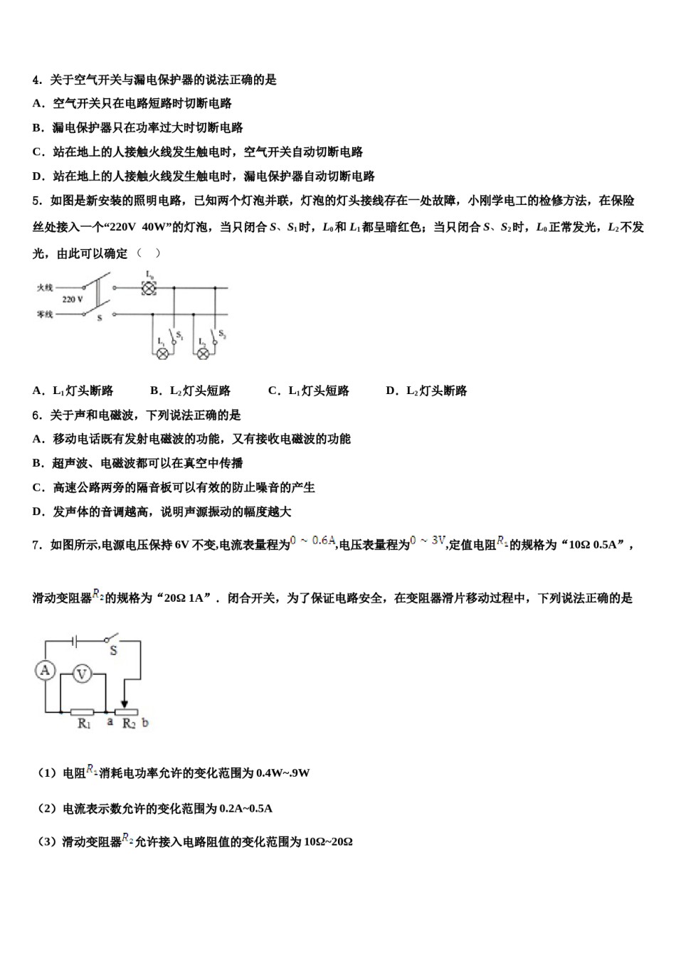 江苏省东台市第五联盟达标名校2023-2024学年中考物理模拟试题含解析.doc_第2页