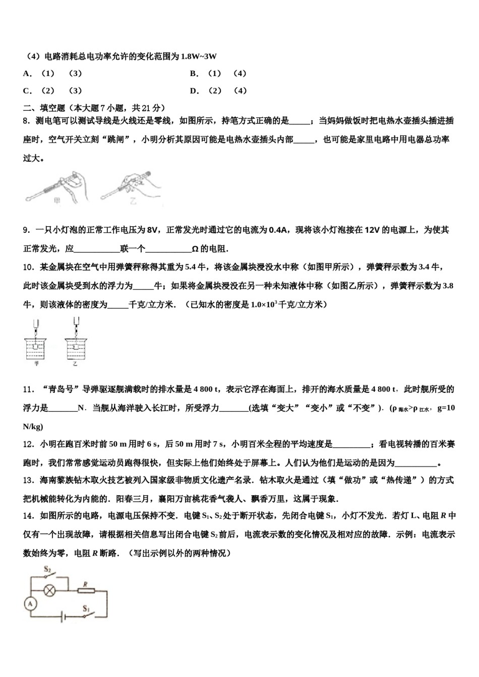江苏省东台市第五联盟达标名校2023-2024学年中考物理模拟试题含解析.doc_第3页