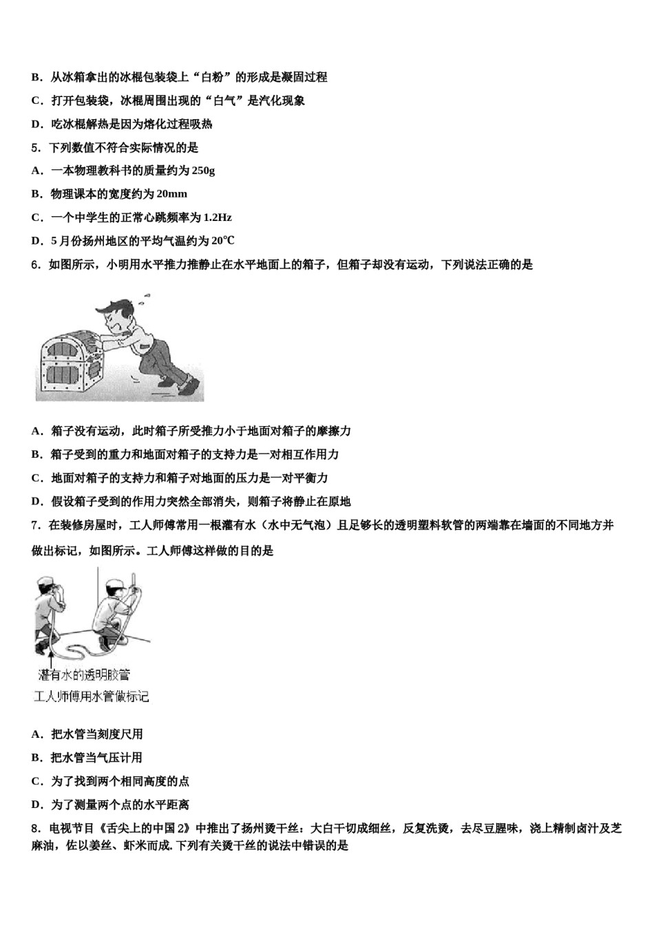 江苏省东海县达标名校2023-2024学年中考物理考前最后一卷含解析.doc_第2页