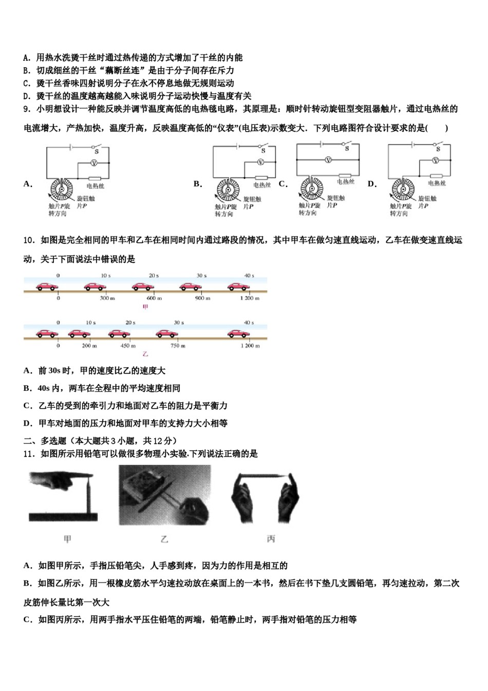 江苏省东海县达标名校2023-2024学年中考物理考前最后一卷含解析.doc_第3页