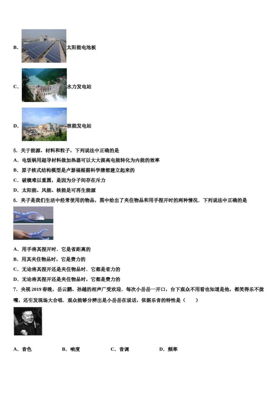 江苏省丰县2024年中考物理押题试卷含解析.doc_第2页