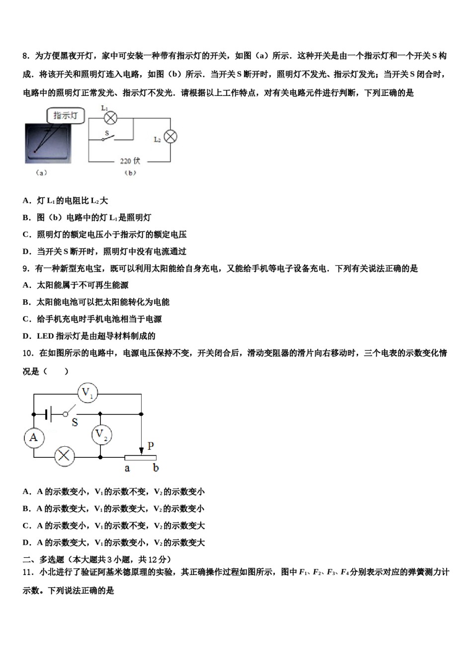 江苏省丰县2024年中考物理押题试卷含解析.doc_第3页