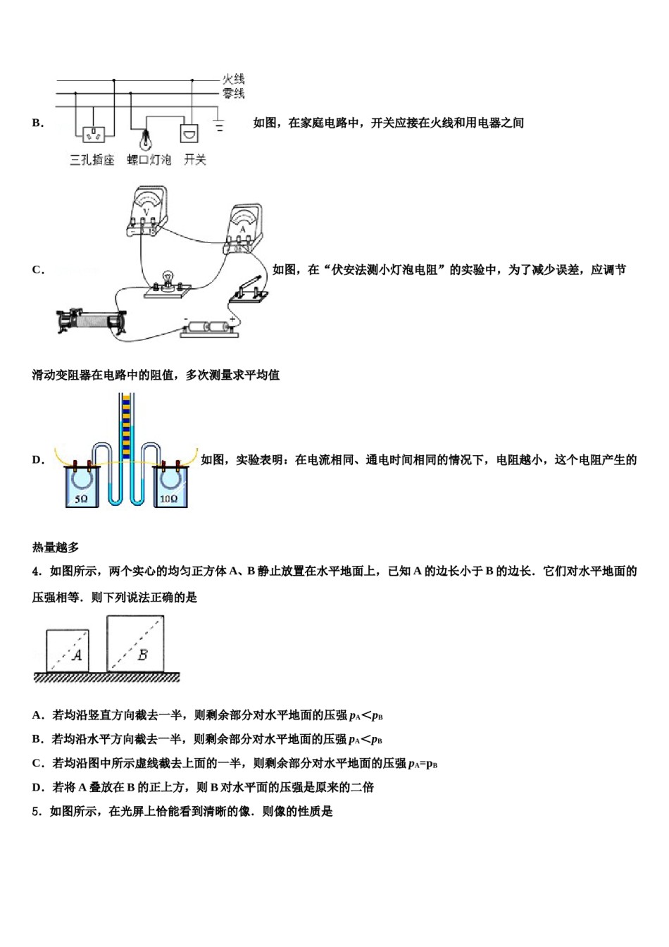 江苏省丹徒区实业实验学校六校联考2024届中考适应性考试物理试题含解析.doc_第2页