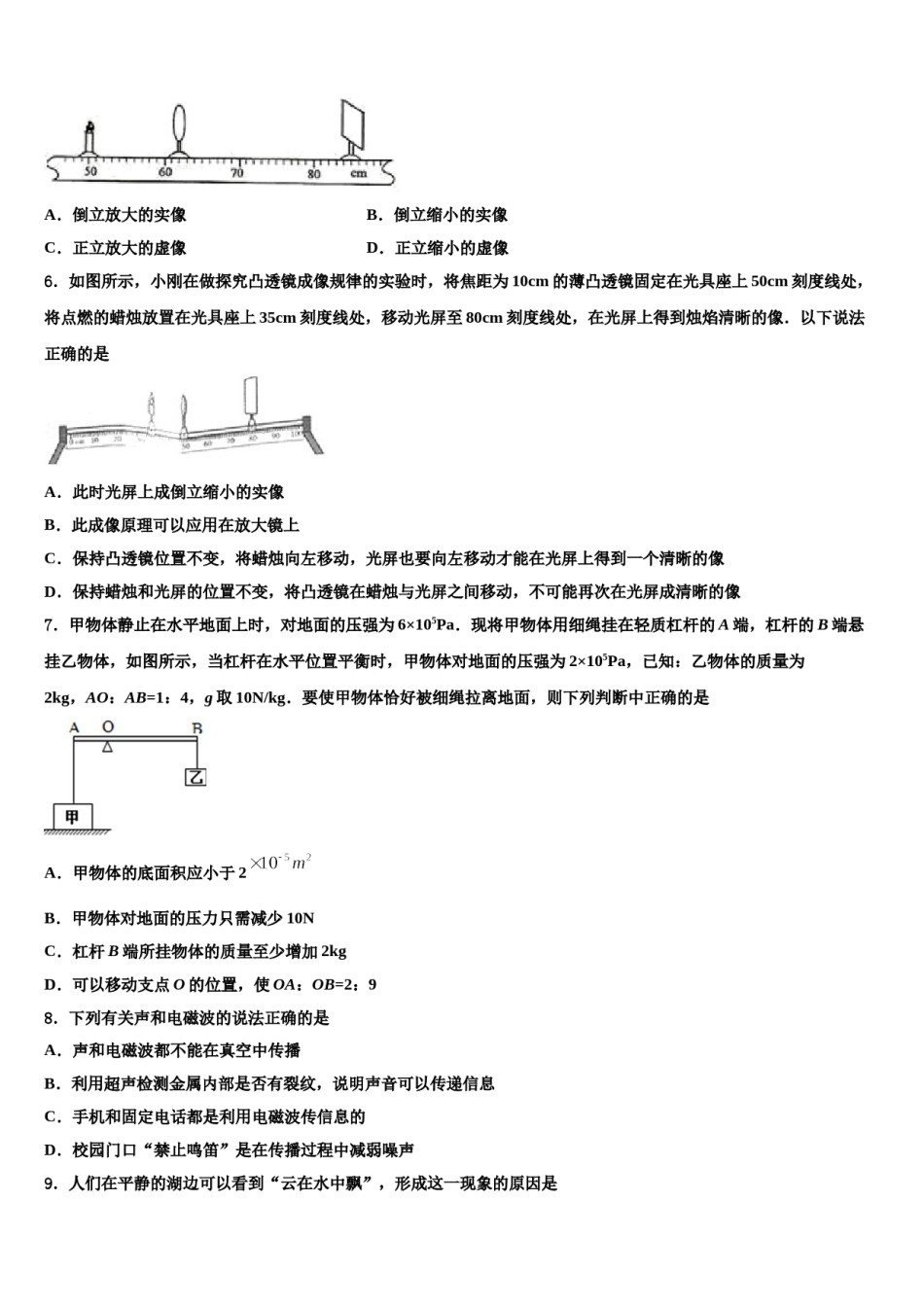 江苏省丹徒区实业实验学校六校联考2024届中考适应性考试物理试题含解析.doc_第3页