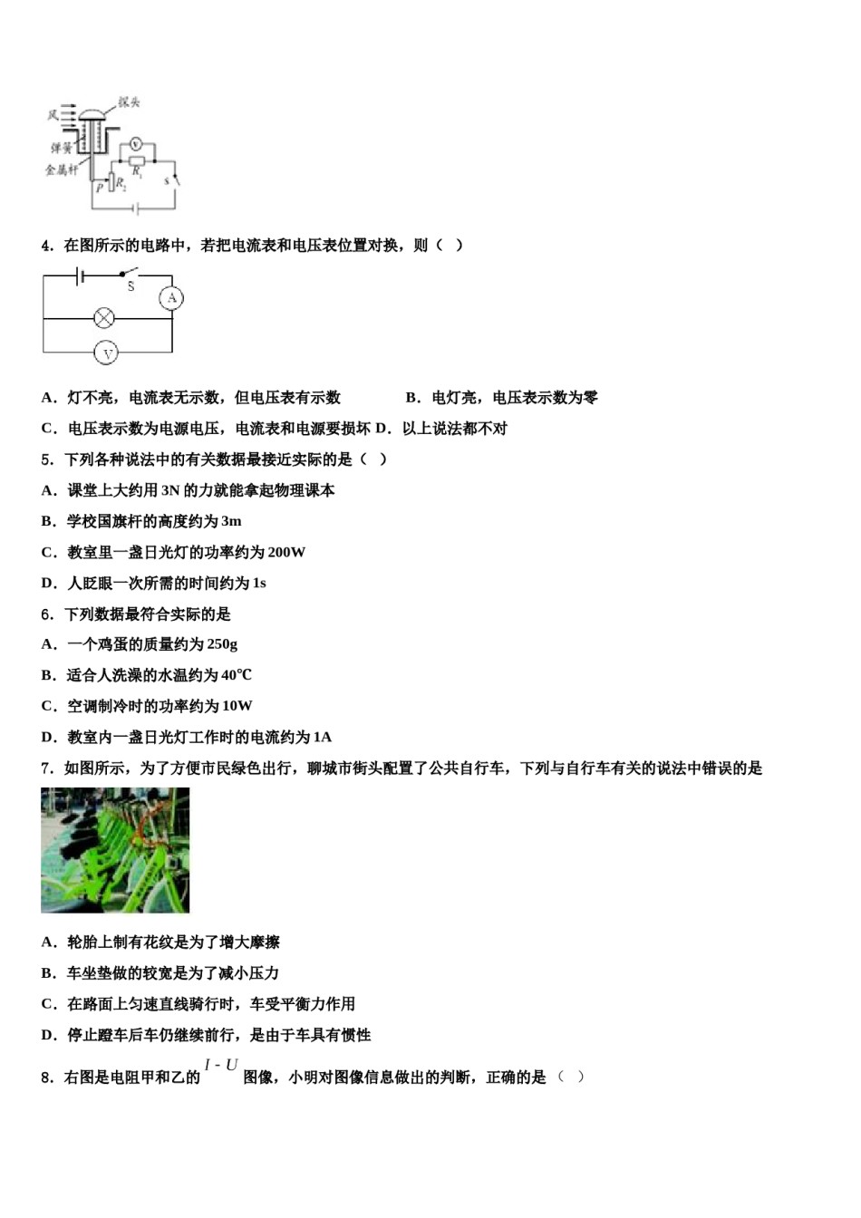江苏省丹阳三中学、云阳校2023-2024学年中考联考物理试题含解析.doc_第2页