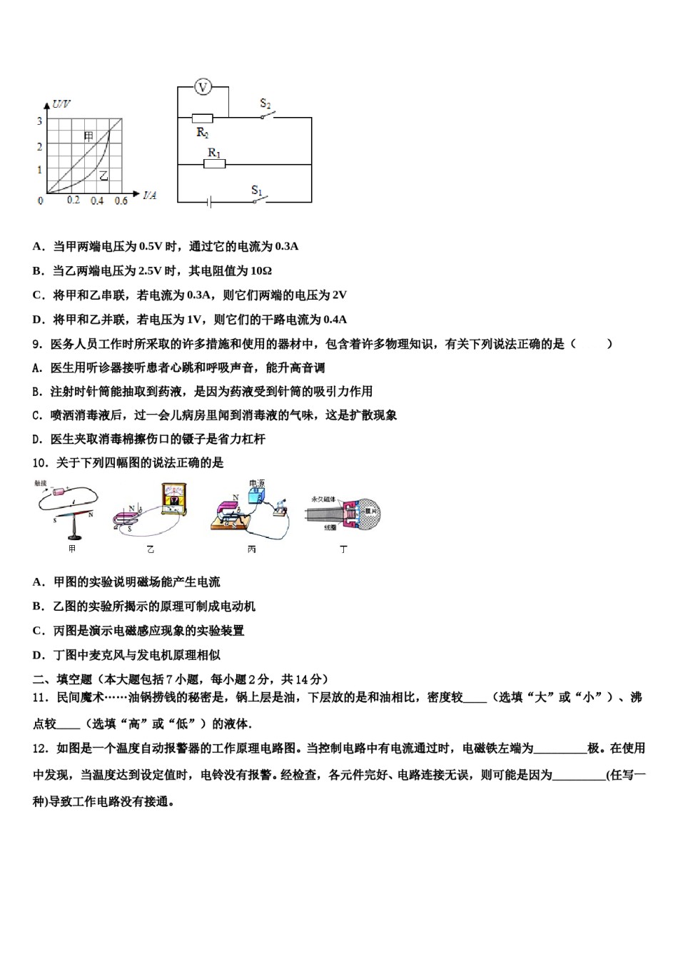 江苏省丹阳三中学、云阳校2023-2024学年中考联考物理试题含解析.doc_第3页