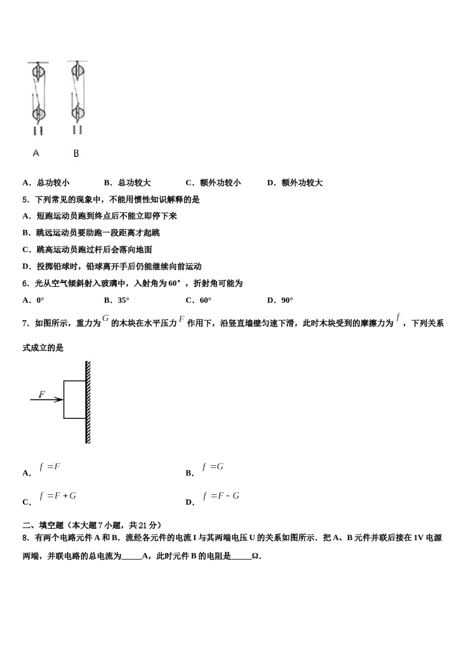 江苏省仪征市古井中学2023-2024学年中考联考物理试题含解析.doc_第2页