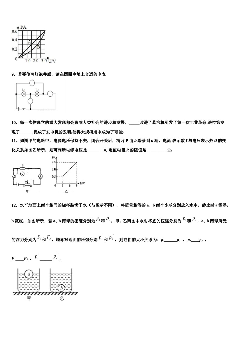 江苏省仪征市古井中学2023-2024学年中考联考物理试题含解析.doc_第3页