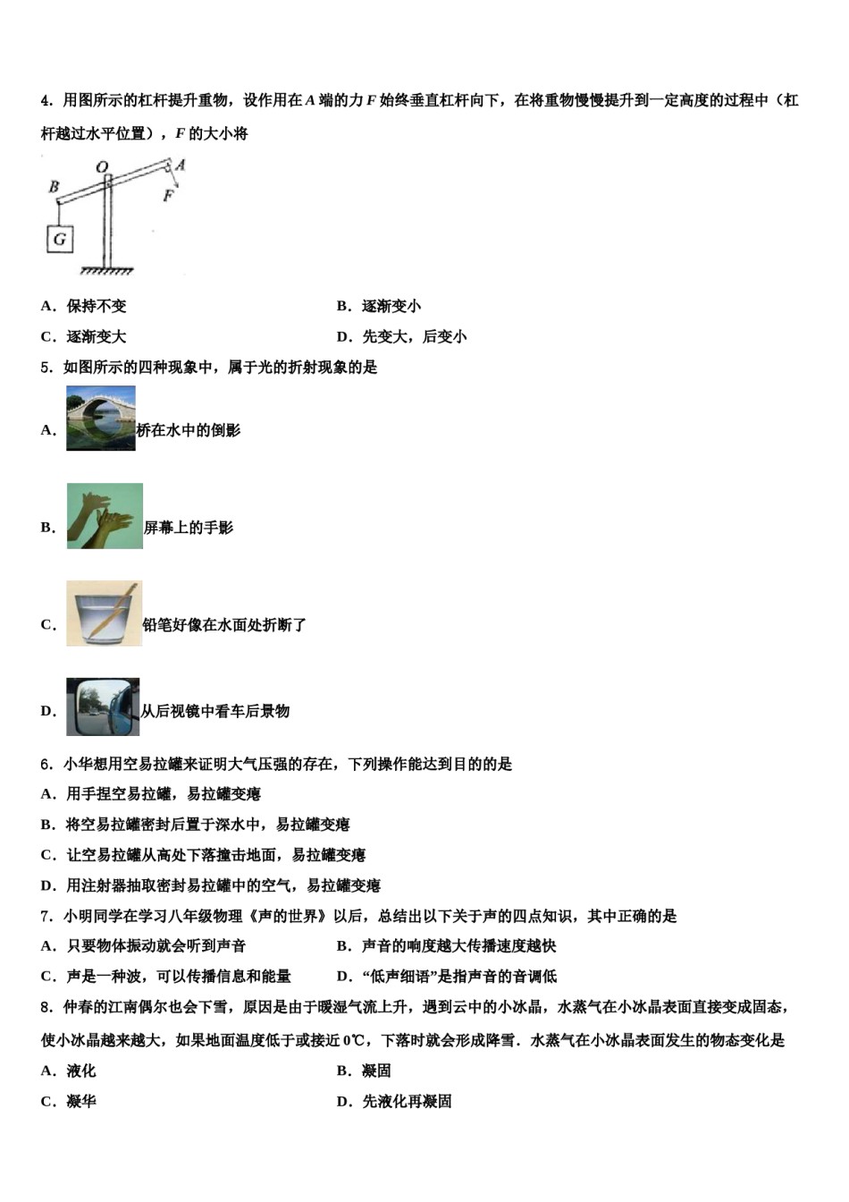 江苏省仪征市扬子中学2024届中考二模物理试题含解析.doc_第2页