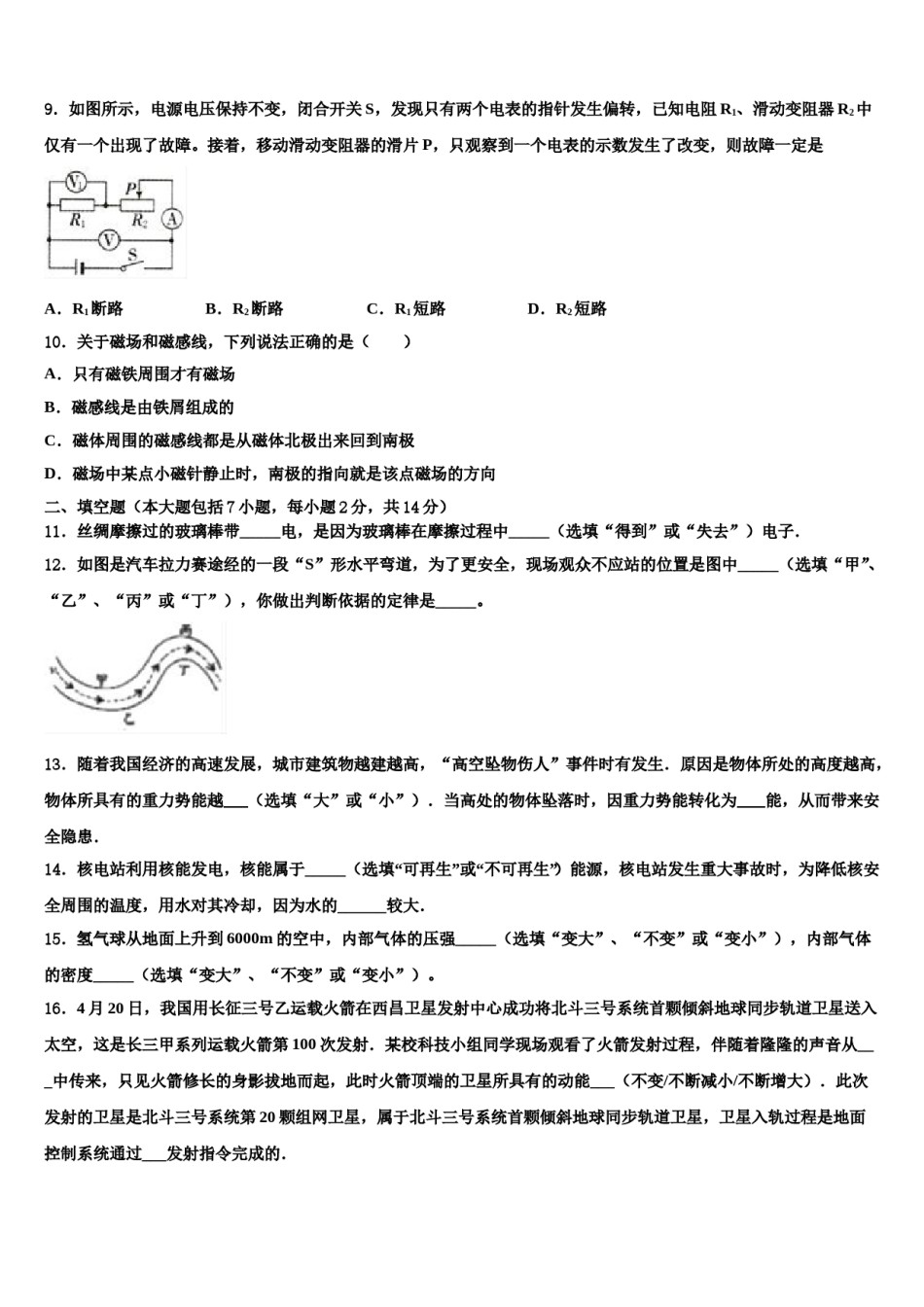 江苏省仪征市扬子中学2024届中考二模物理试题含解析.doc_第3页
