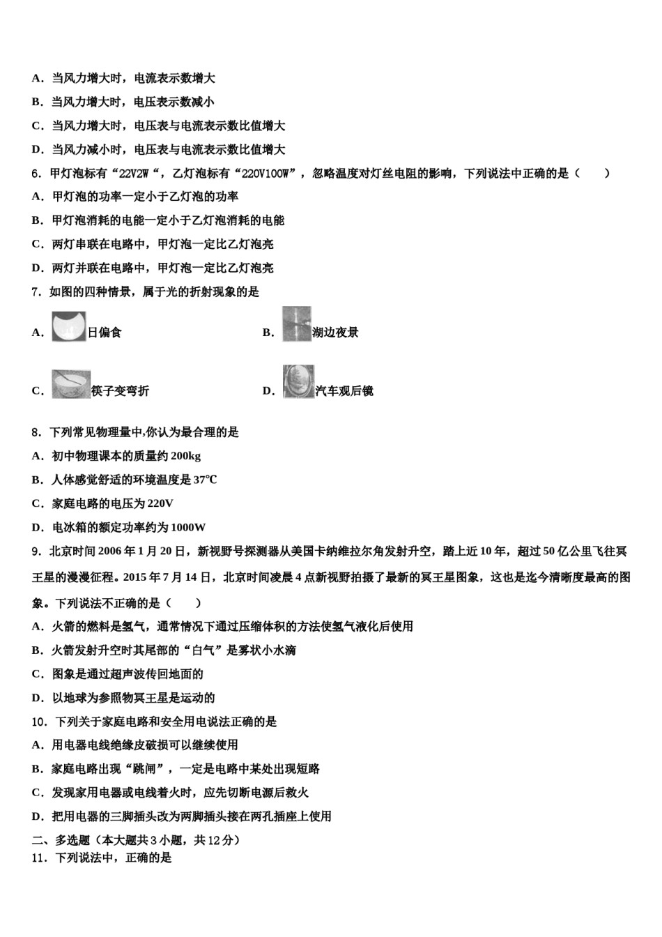 江苏省仪征市月塘中学2024年中考物理押题试卷含解析.doc_第2页