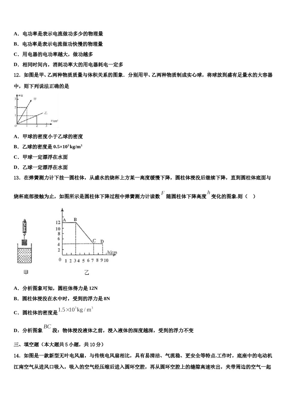 江苏省仪征市月塘中学2024年中考物理押题试卷含解析.doc_第3页