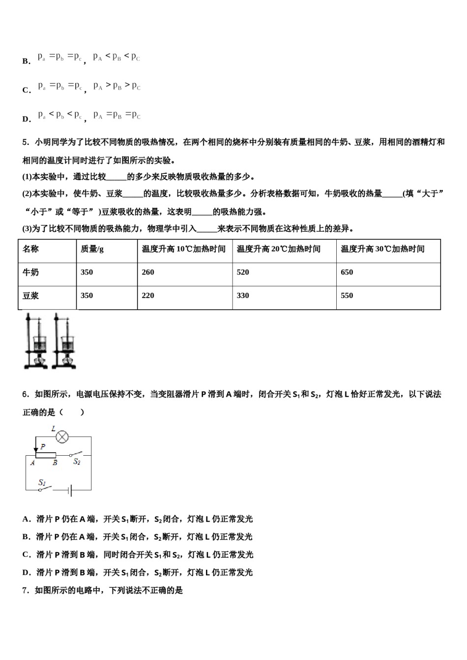 江苏省兴化市乐吾实验校2024年中考物理押题试卷含解析.doc_第2页