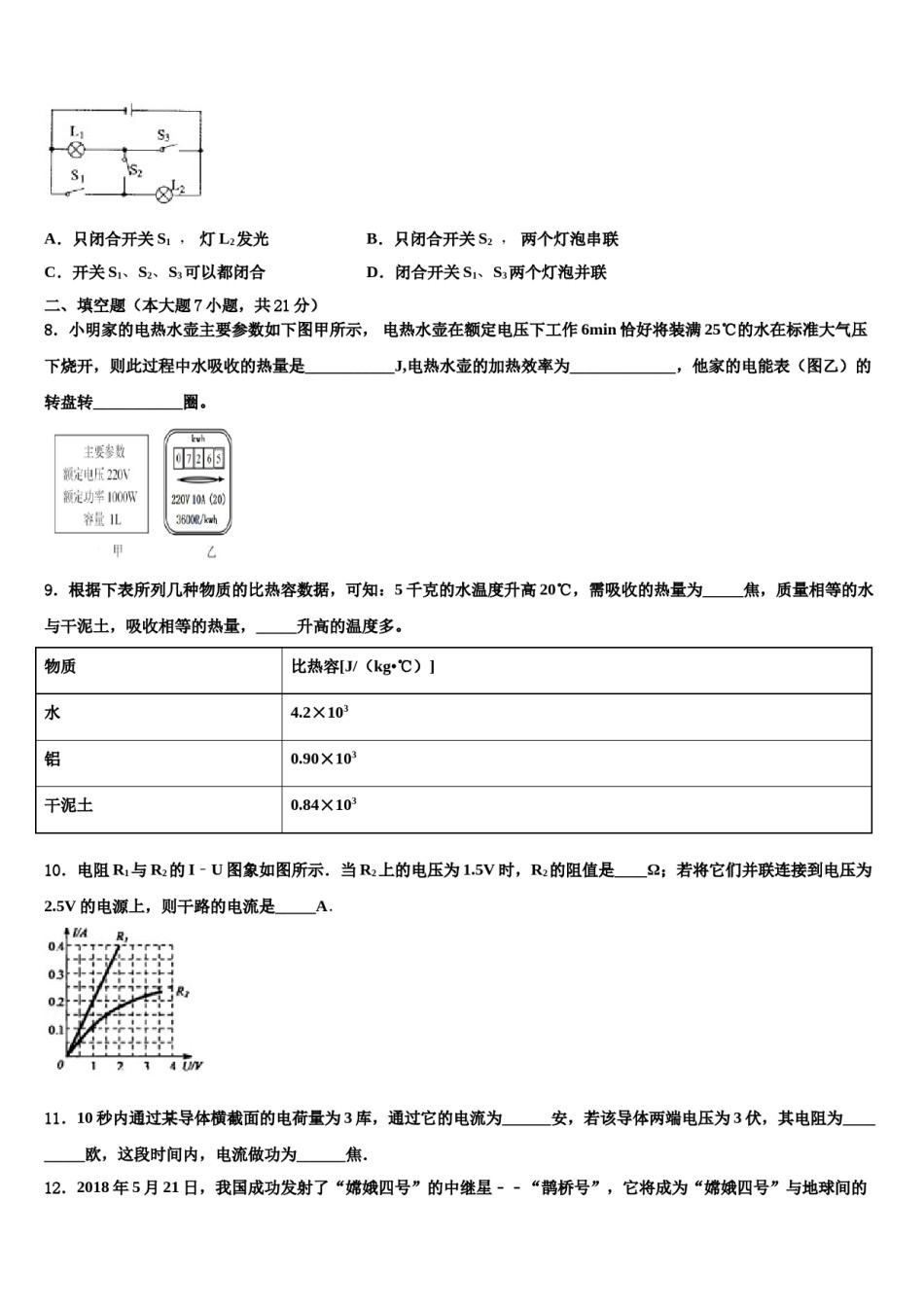 江苏省兴化市乐吾实验校2024年中考物理押题试卷含解析.doc_第3页