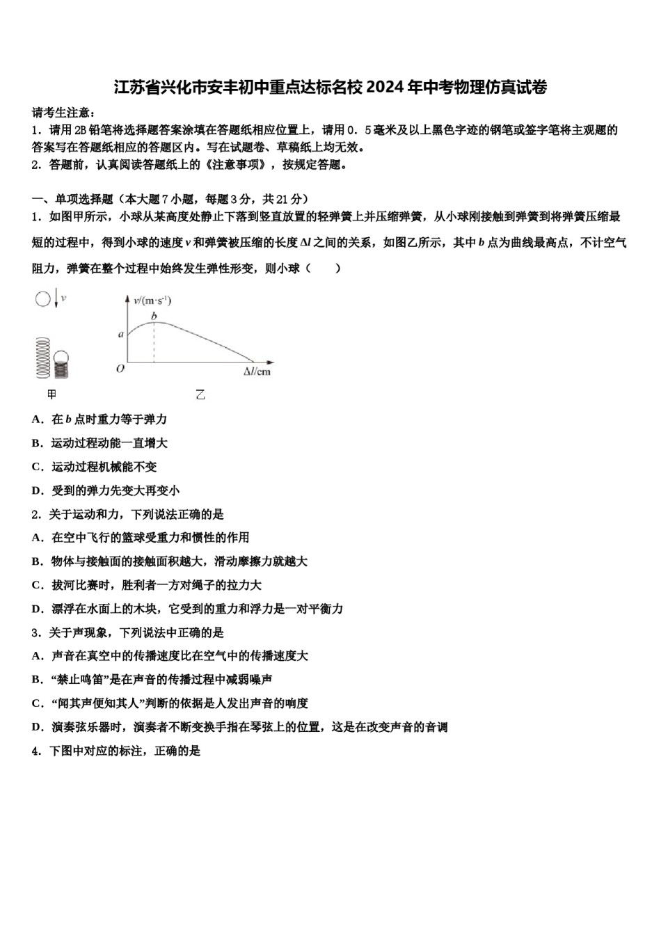 江苏省兴化市安丰初中重点达标名校2024年中考物理仿真试卷含解析.doc_第1页