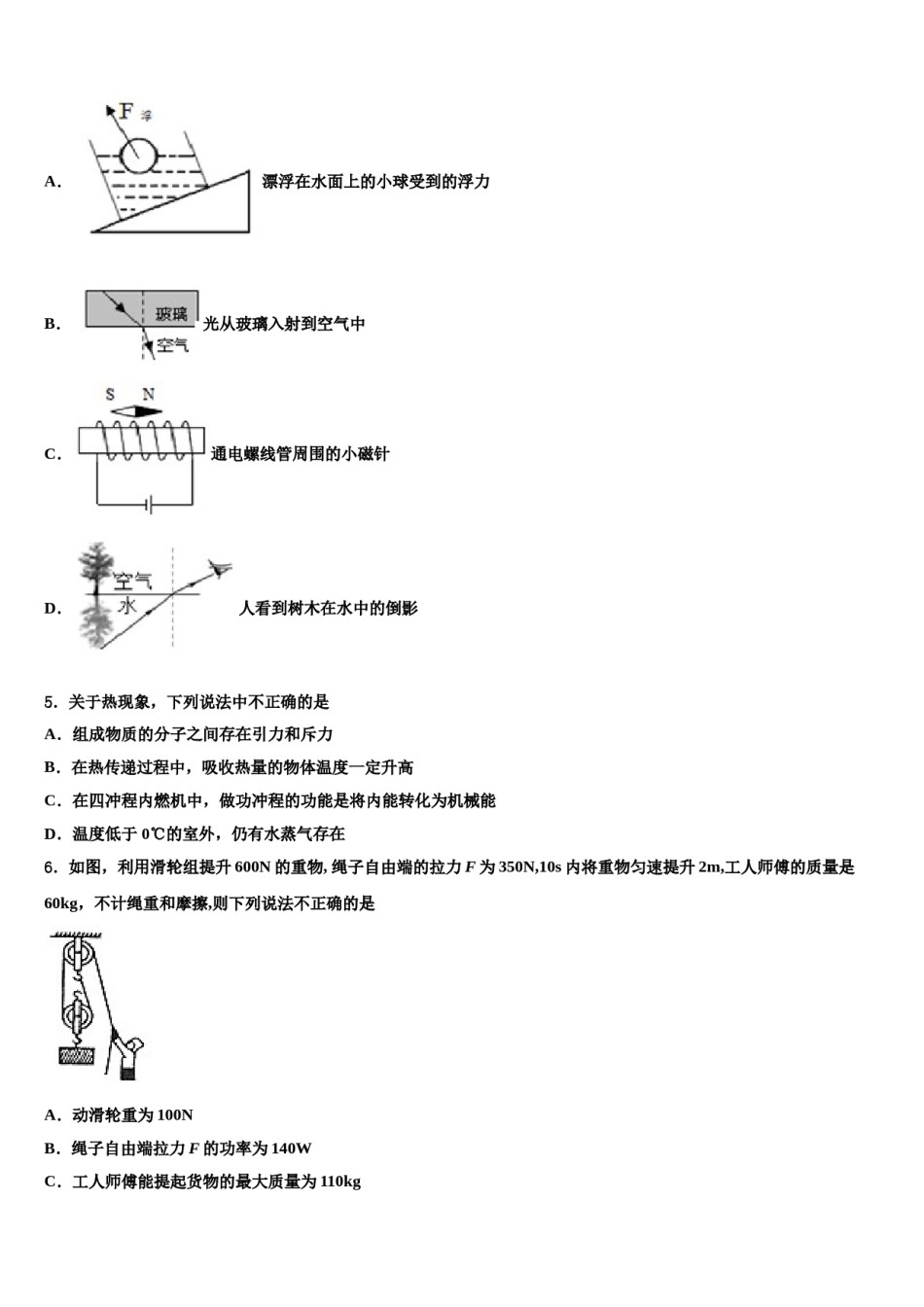 江苏省兴化市安丰初中重点达标名校2024年中考物理仿真试卷含解析.doc_第2页