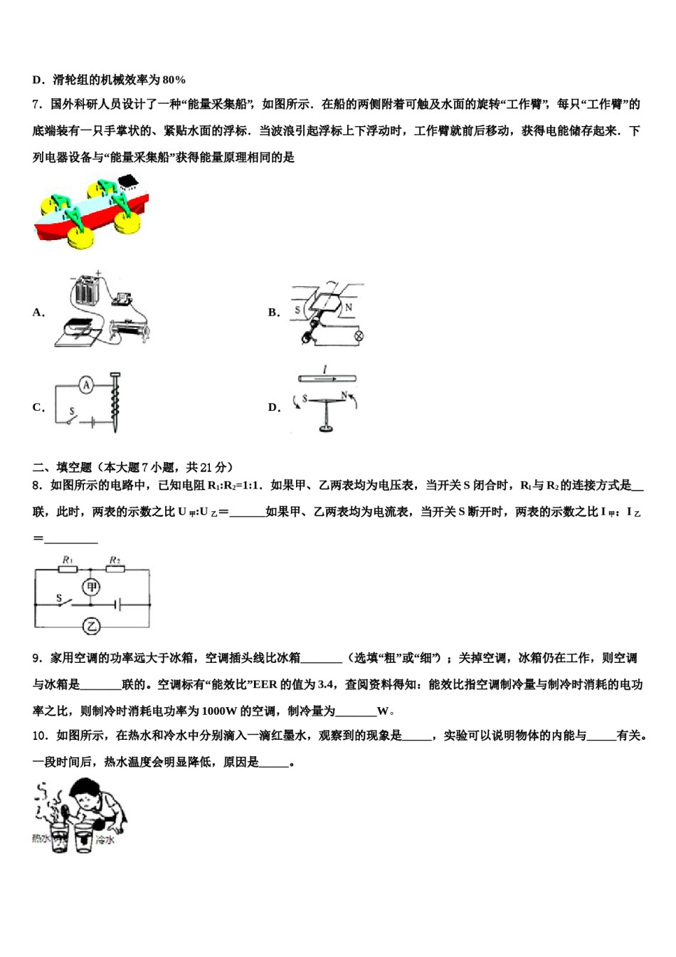 江苏省兴化市安丰初中重点达标名校2024年中考物理仿真试卷含解析.doc_第3页