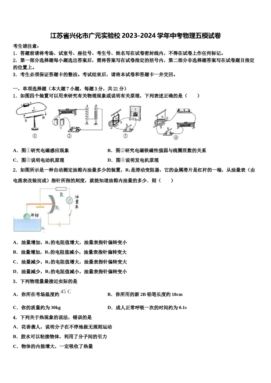 江苏省兴化市广元实验校2023-2024学年中考物理五模试卷含解析.doc_第1页