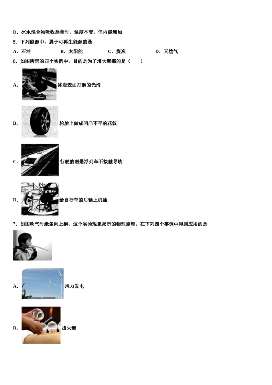 江苏省兴化市广元实验校2023-2024学年中考物理五模试卷含解析.doc_第2页
